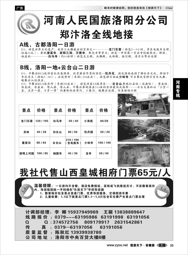 33河南专线 河南人民国际旅行社有限公司洛阳分公司----河南专业地接