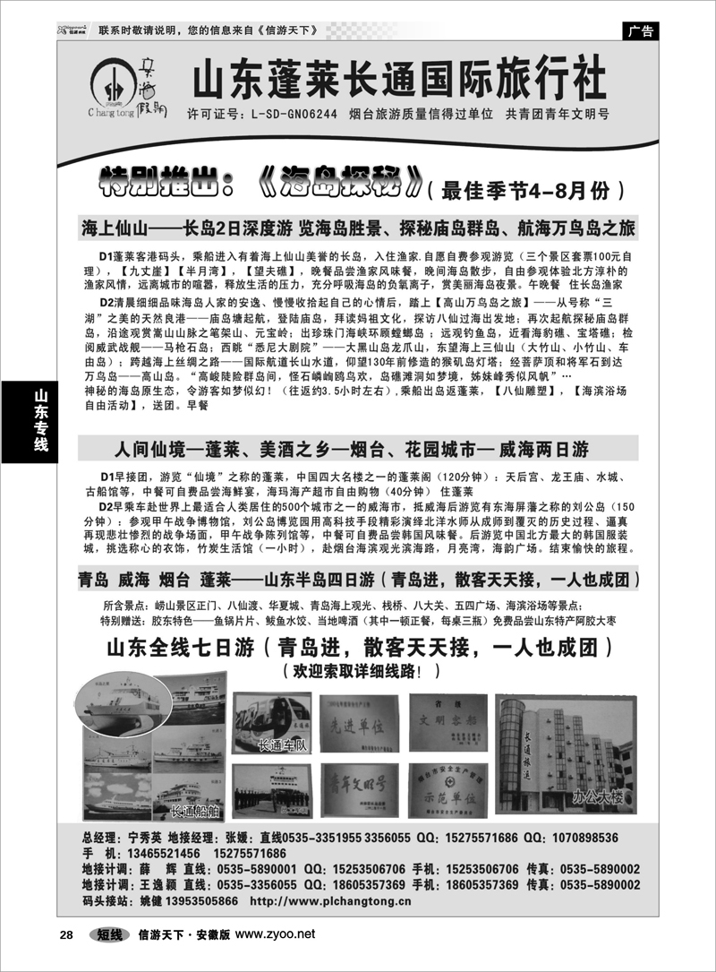 28山东专线山东、大连地接专线？山东长通旅行社