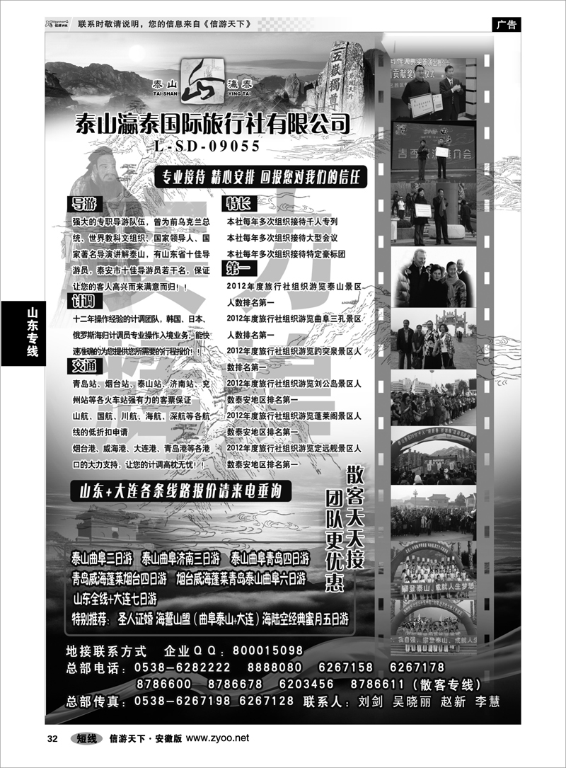 32山东专线山东省泰山瀛泰国际旅行社