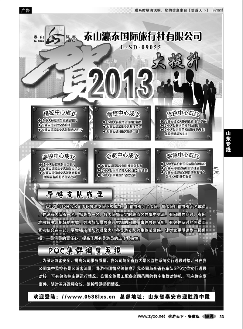 33山东专线山东省泰山瀛泰国际旅行社