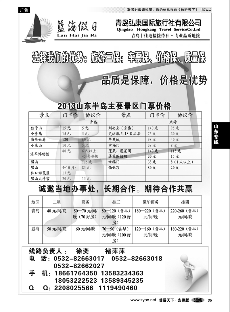 35山东专线山东最佳地接社——青岛弘康国际旅行社