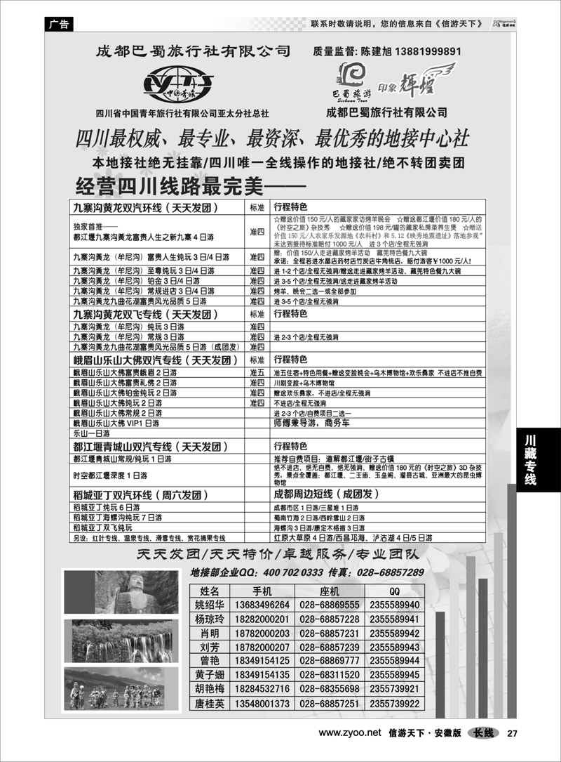 27川藏专线四川省青旅亚太总社／成都巴蜀旅行社-四川专业地接