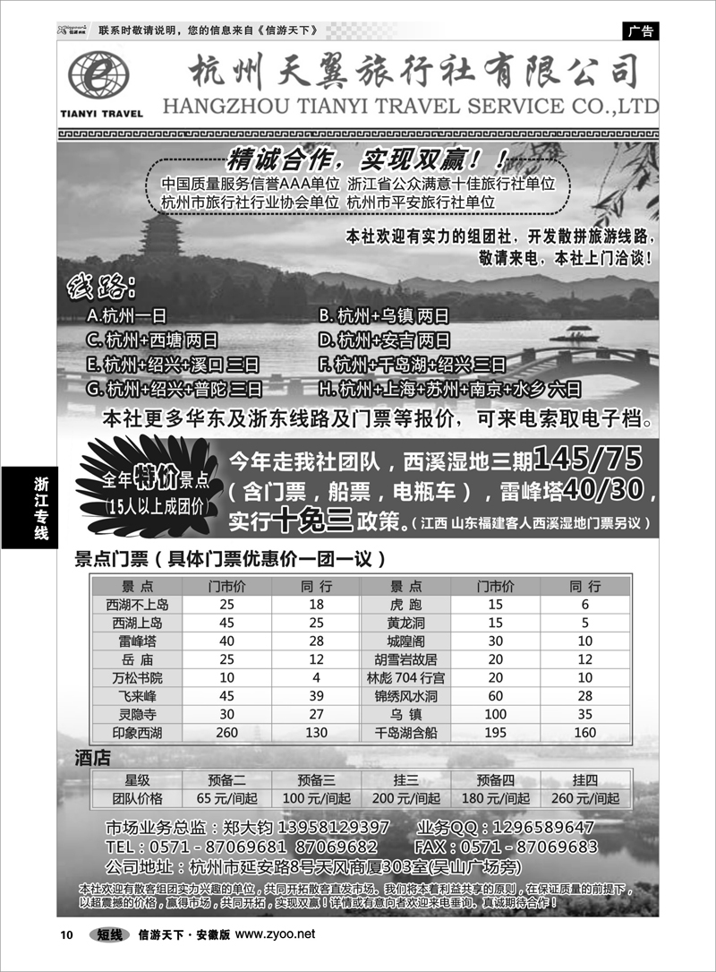 10浙江专线杭州天翼旅行社--华东地接