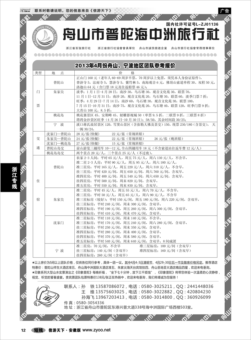 12浙江专线舟山普陀海中洲旅行社