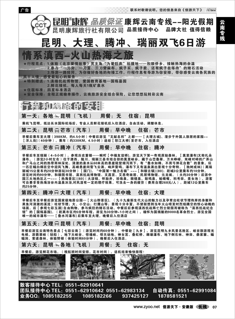 7云南专线康辉云南专线--阳光假期