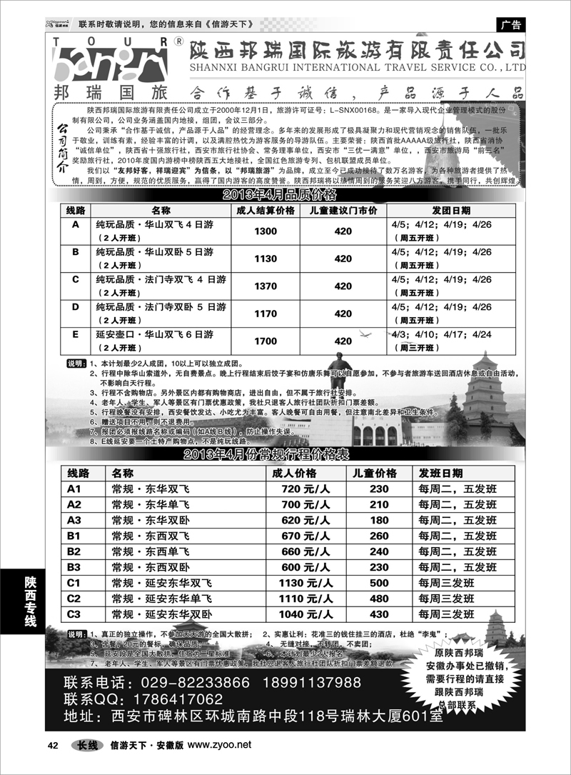 42陕西专线陕西专业地接●●●陕西邦瑞国际旅游有限公司