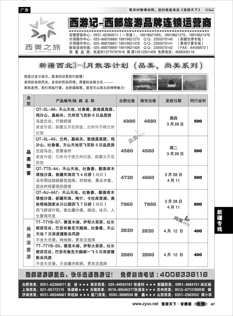 47新疆专线西美之旅-西游记-新疆散客4月份报价