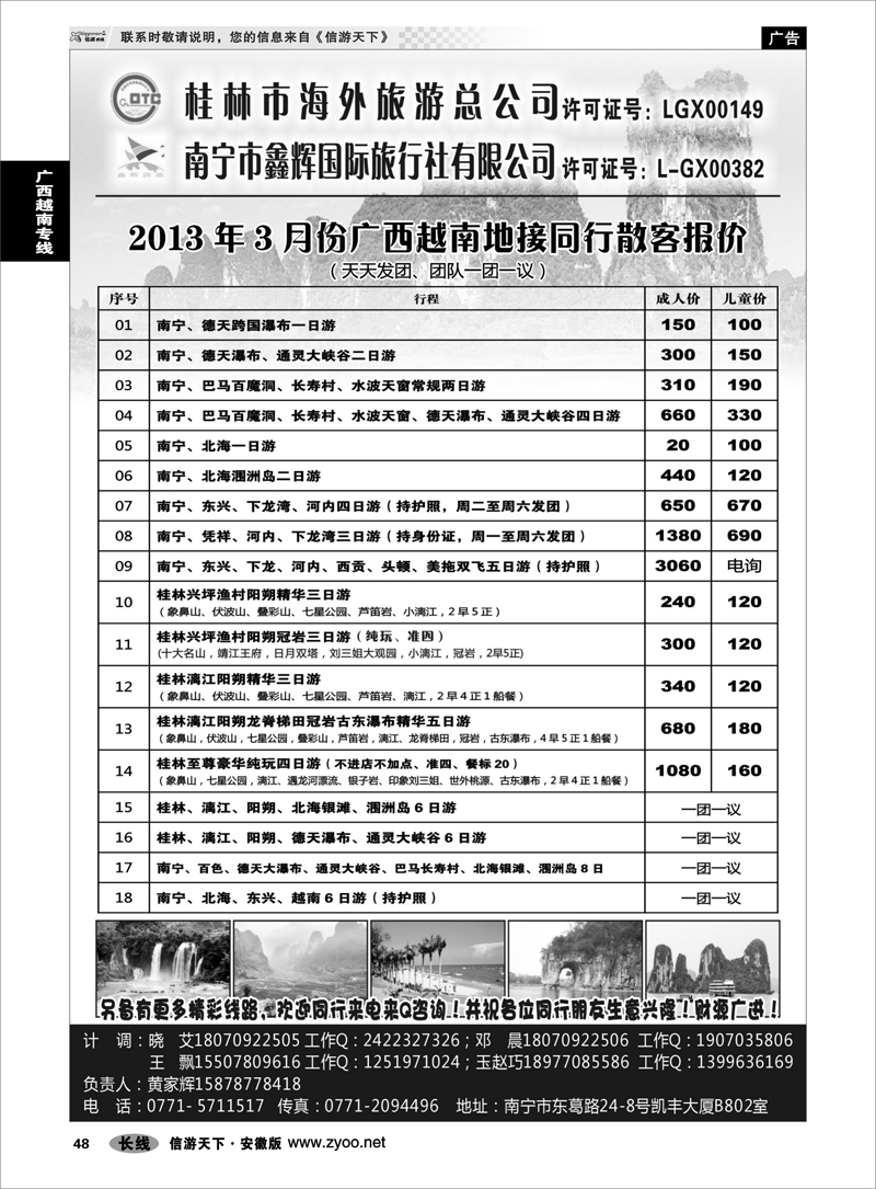 48广西越南专线广西桂林北海德天巴马越南全线地接