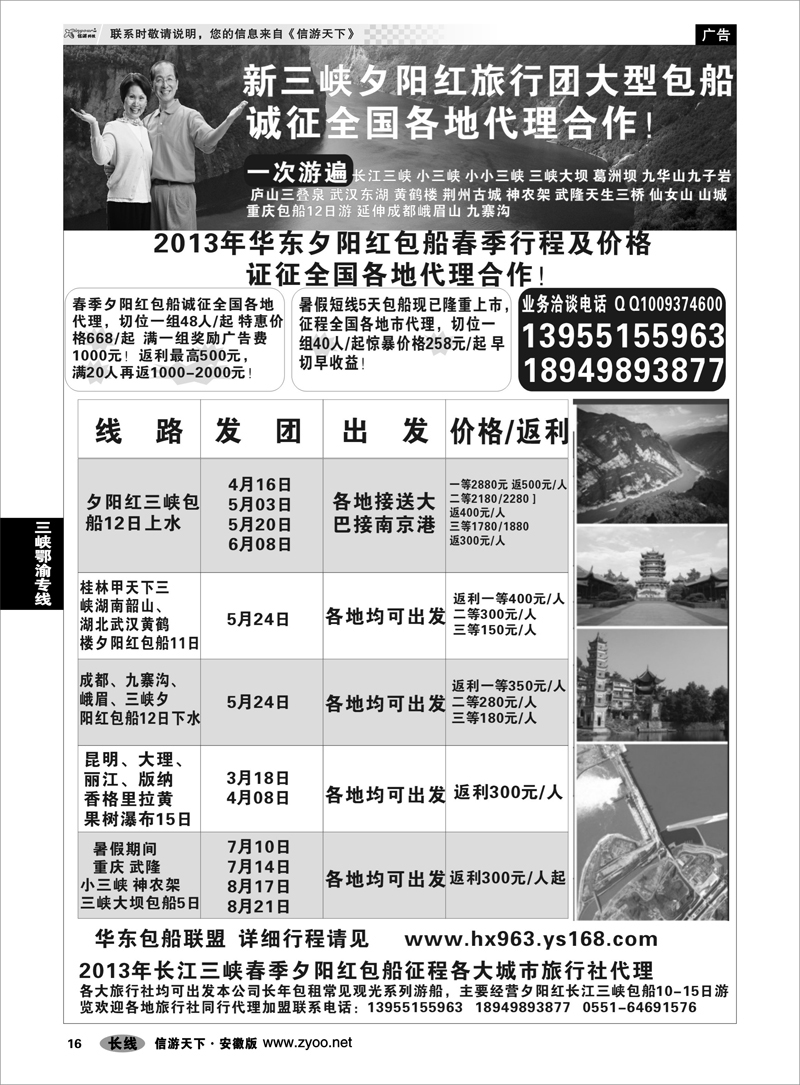 16三峡鄂渝专线夕阳红三峡包船游价格政策／征合作代理商