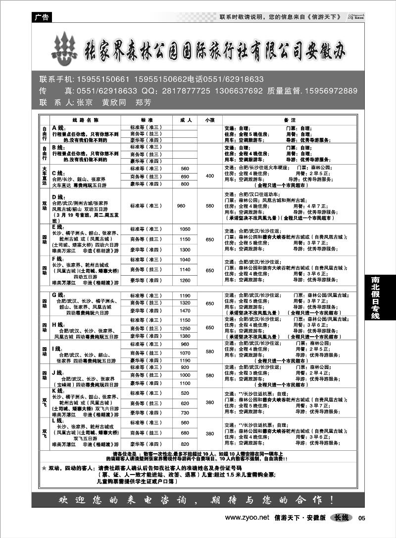 5南北假日专线南北假日旅游有限公司02