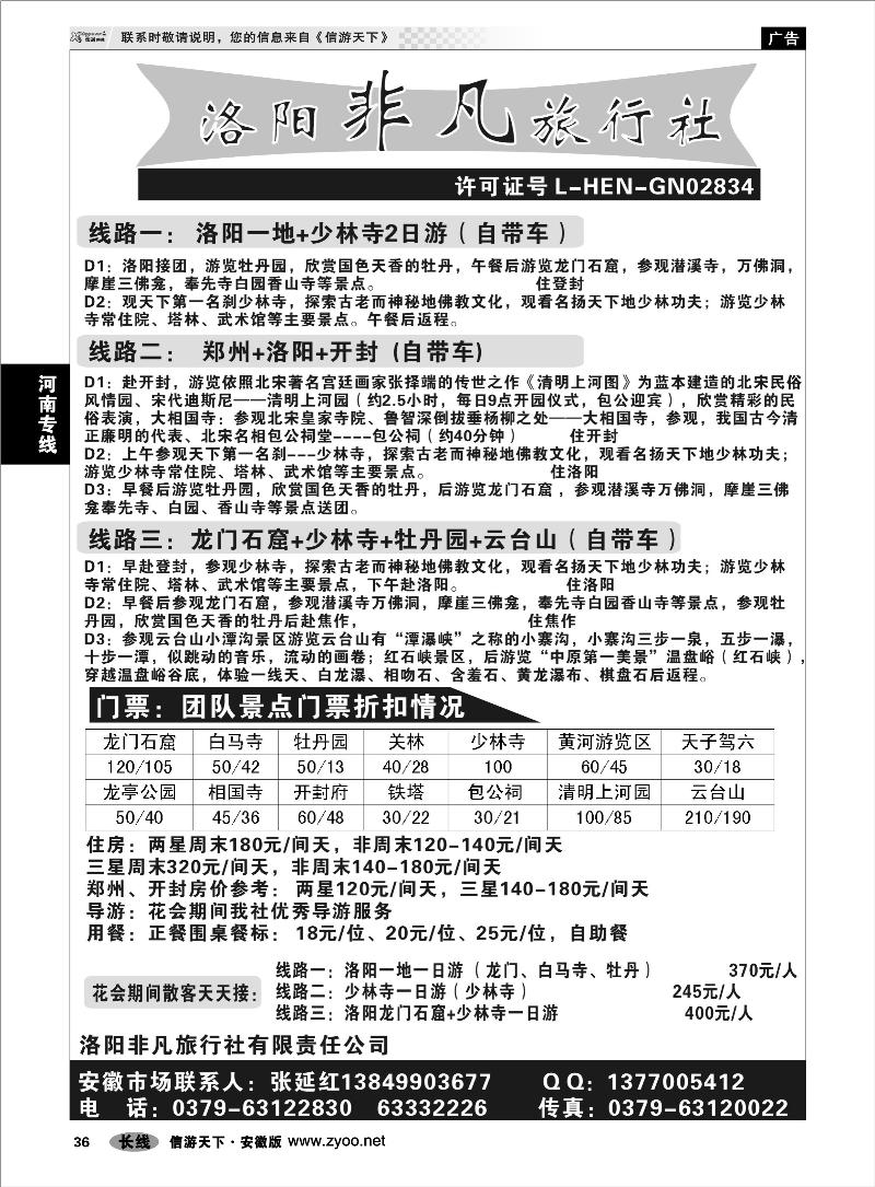 36河南专线洛阳非凡假期