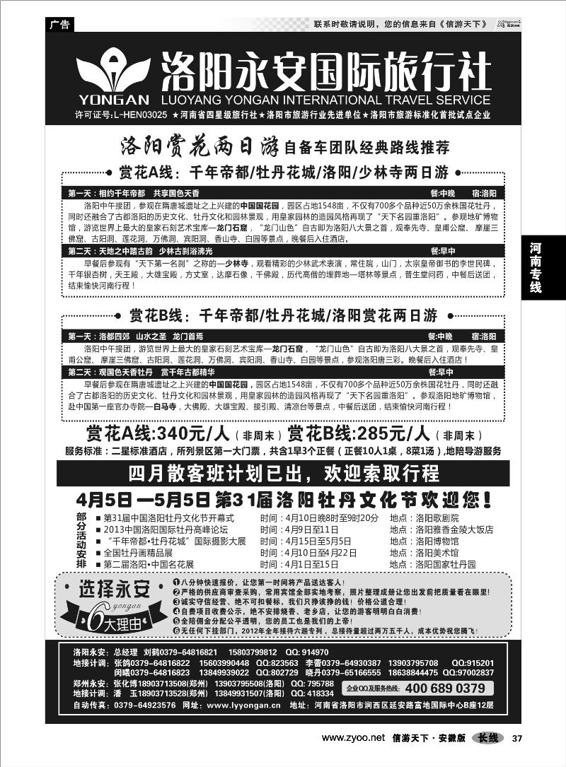 37河南专线洛阳永安国际旅行社