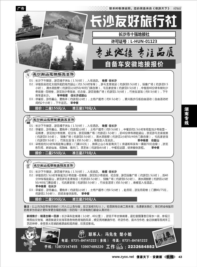 43湖南专线长沙友好旅行社自备车安徽地接报价
