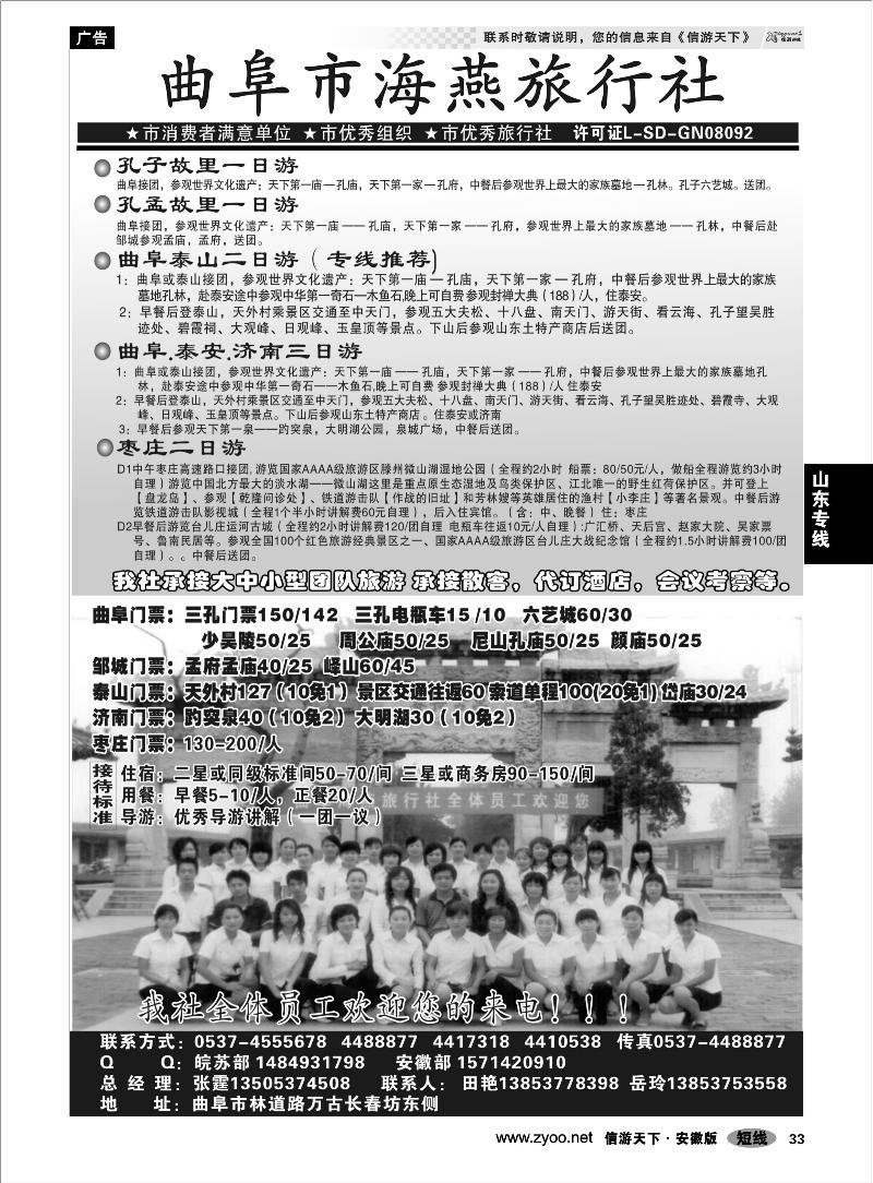 33山东专线曲阜市海燕旅行社