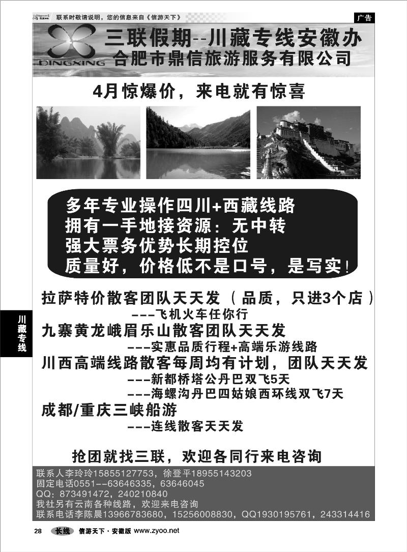 28川藏专线三联假期-川藏专线