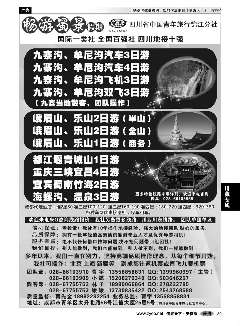 29川藏专线四川省青旅-九寨、黄龙、峨眉、成都周边地接
