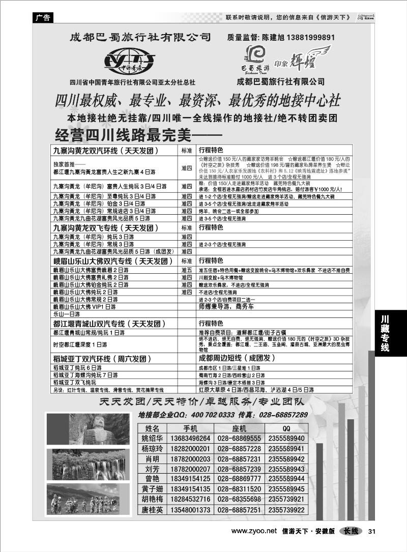 31川藏专线四川省青旅亚太总社／成都巴蜀旅行社-四川专业地接2