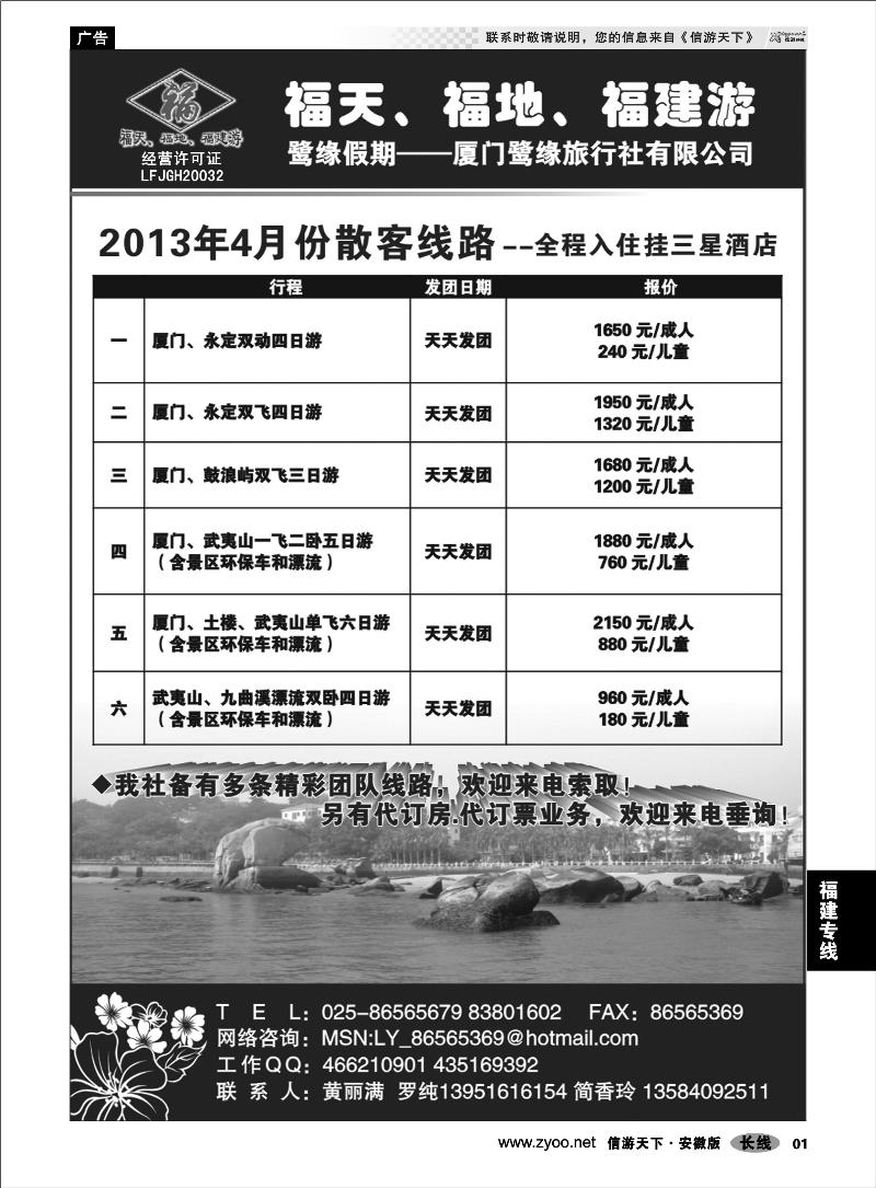 1福建专线◆◆◆厦门鹭缘旅行社