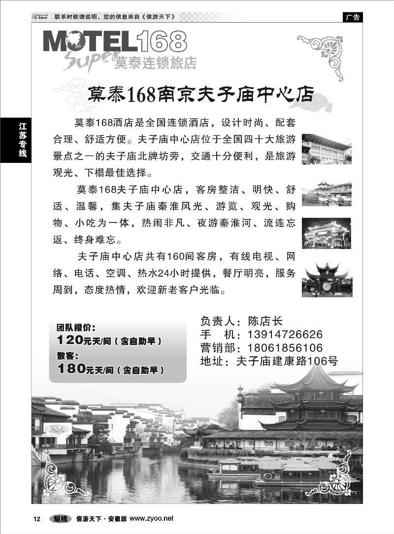 12江苏专线莫泰168南京夫子庙中心店