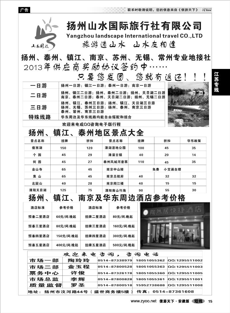 15江苏专线扬州山水国际旅行社