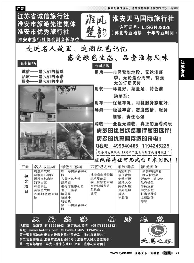 21江苏专线淮安天马国际旅行社