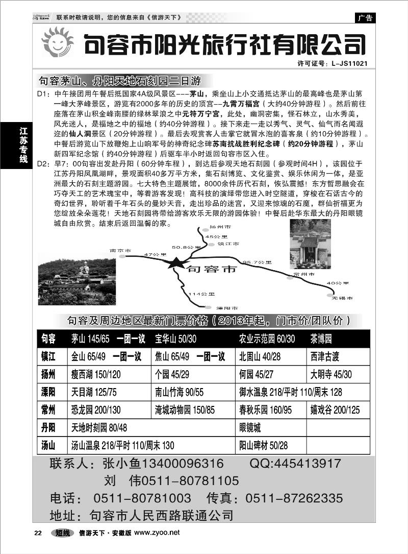 22江苏专线句容阳光旅行社