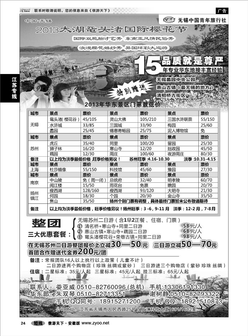 24江苏专线无锡青年中国旅行社