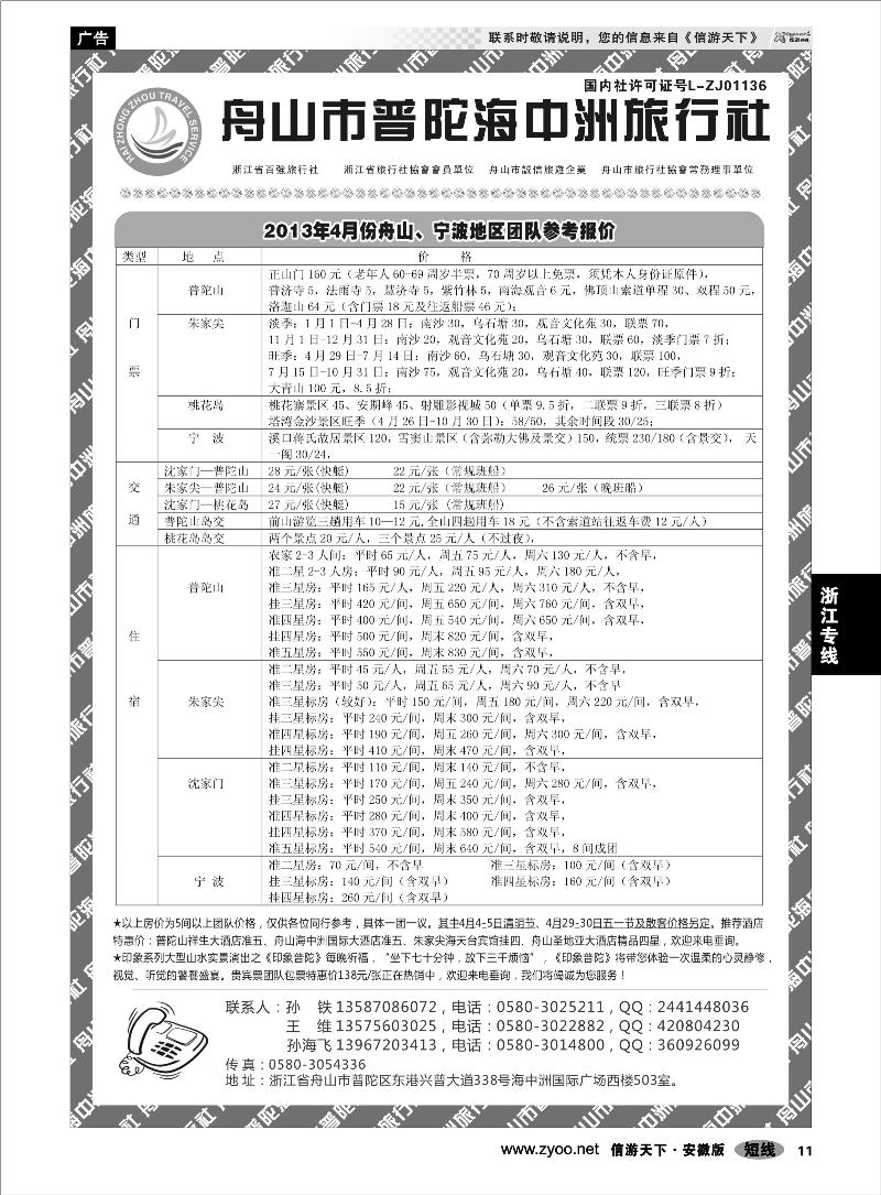 11浙江专线舟山普陀海中洲旅行社