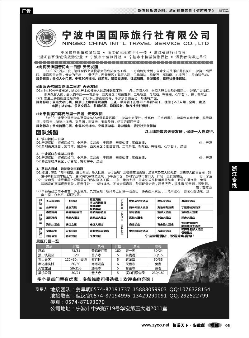 5浙江专线宁波中国国际旅行社有限公司