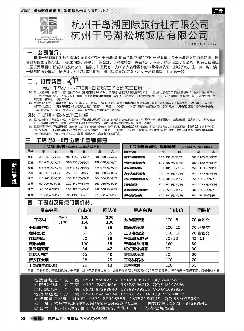 6浙江专线杭州千岛湖国际旅行社有限公司