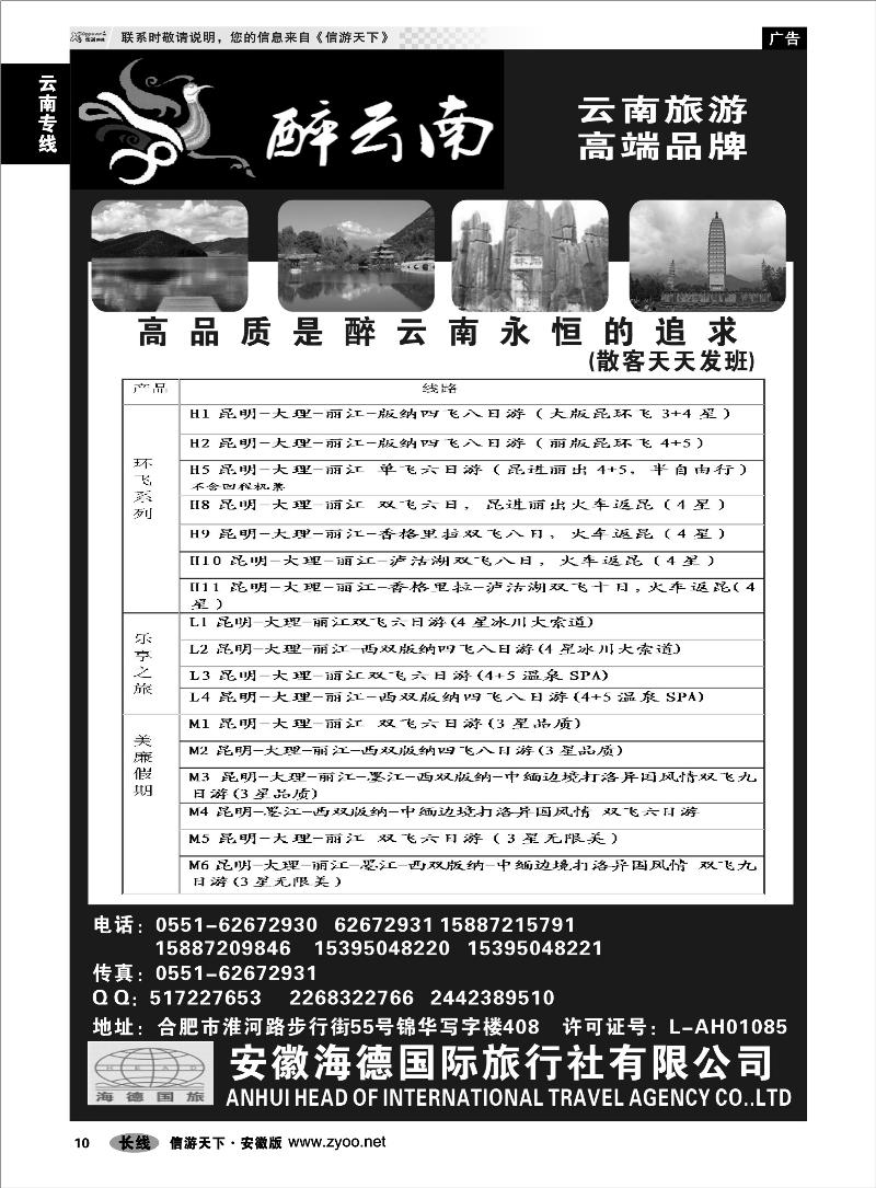 10云南专线醉云南-云南专业地接合肥办