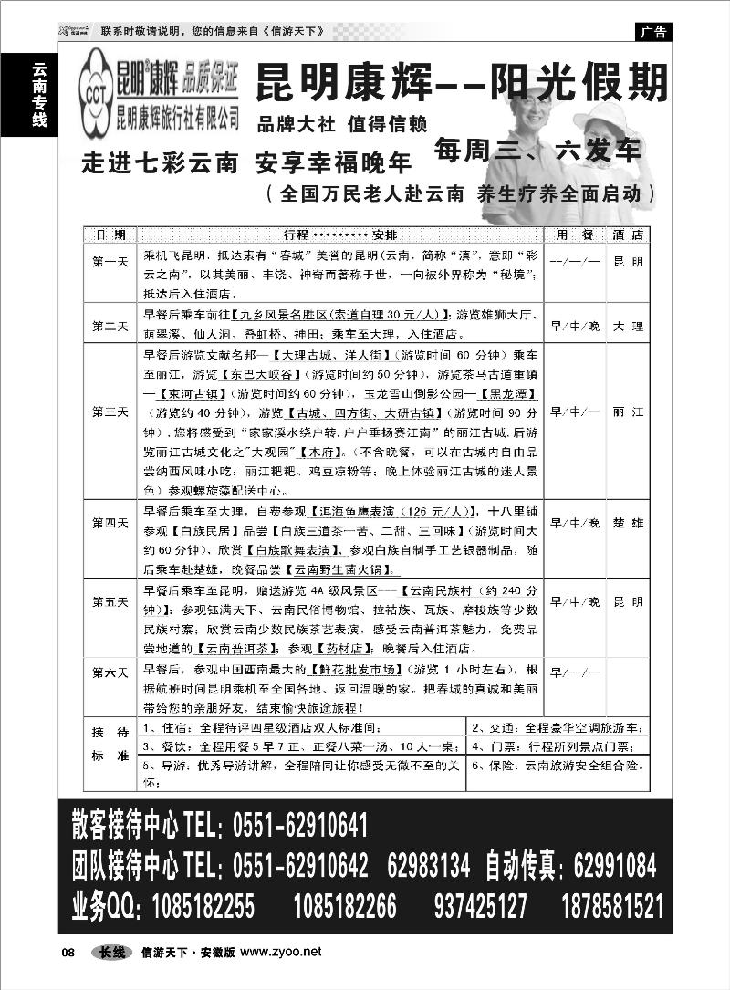 8云南专线康辉云南专线--阳光假期