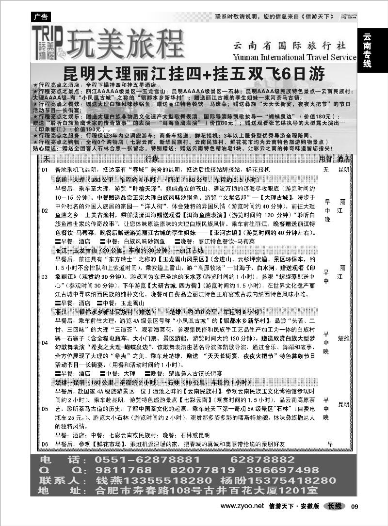 9云南专线玩美旅程-云南专线