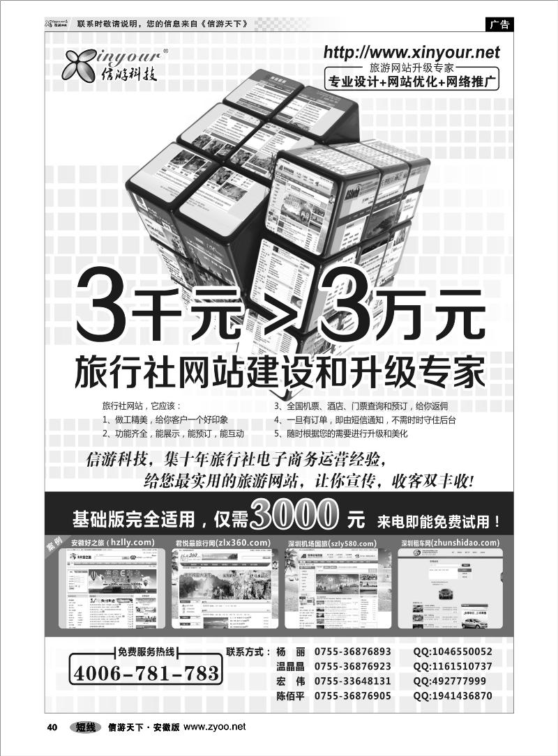 40综合专线信游科技网站升级专家