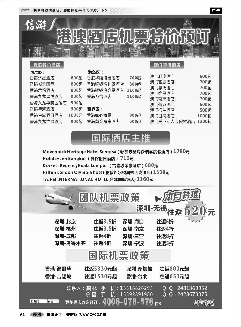 64综合专线信游天下港澳酒店机票特价预订