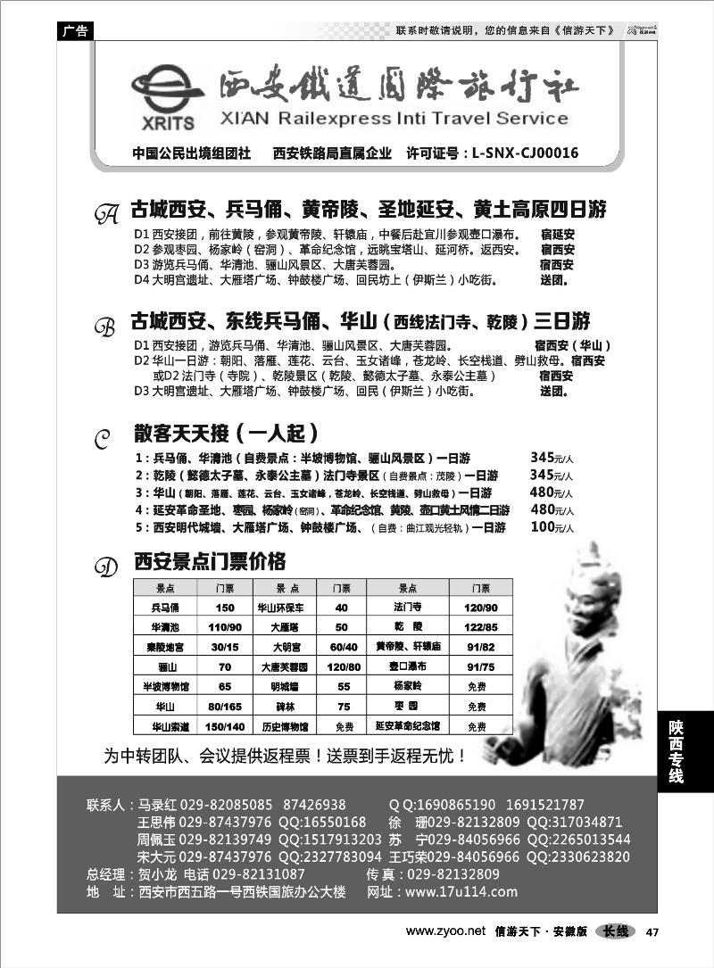 47陕西专线西安铁旅-兵马俑大雁塔华山延安接待