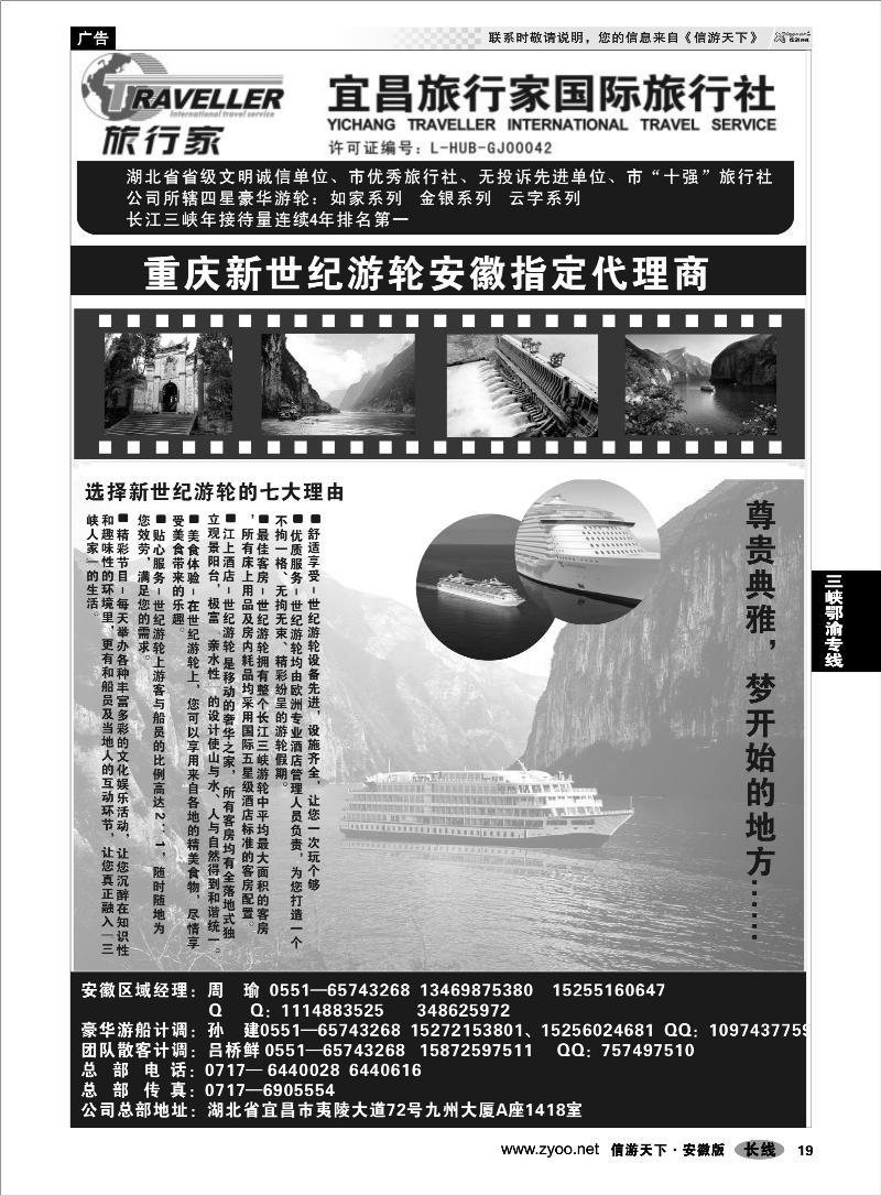 19三峡鄂渝专线宜昌旅行家国际旅行社—畅游三峡