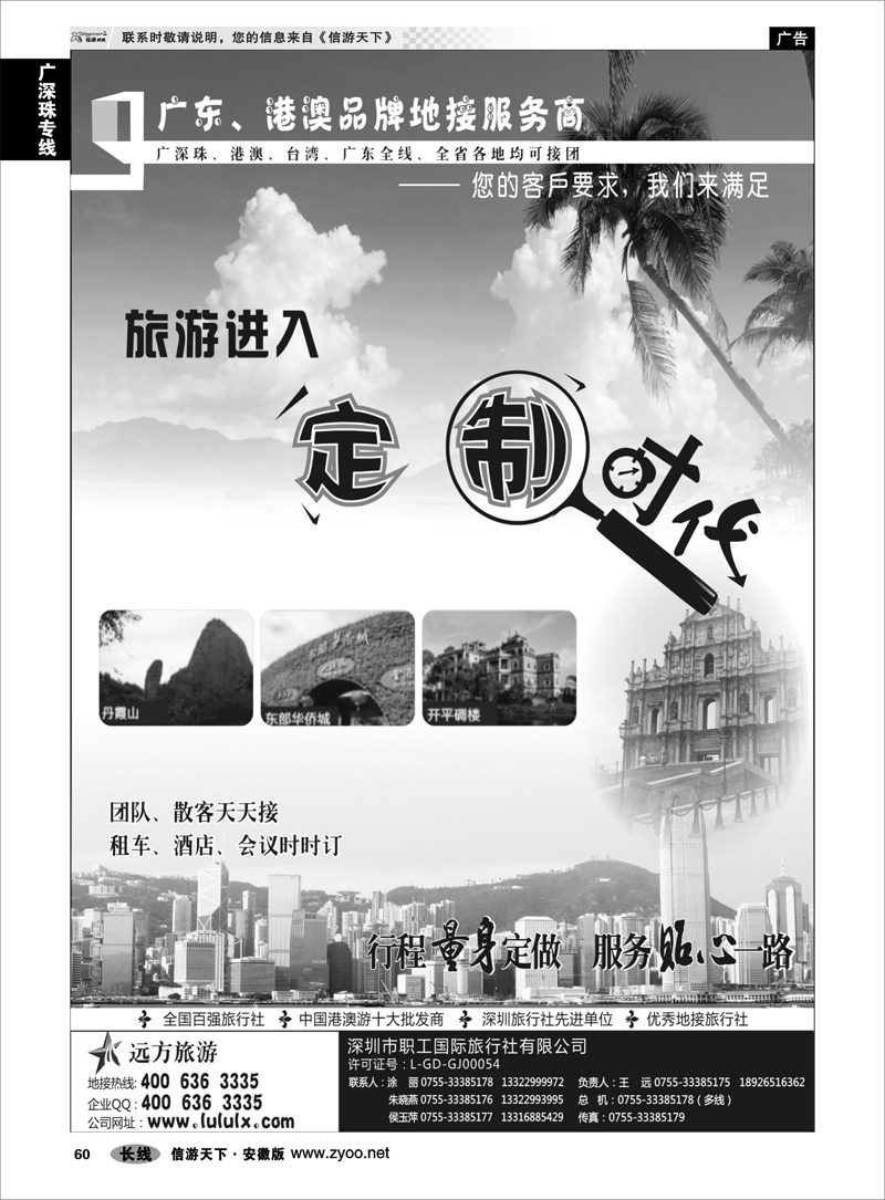 60广深珠专线深圳职工国旅--广深珠地接