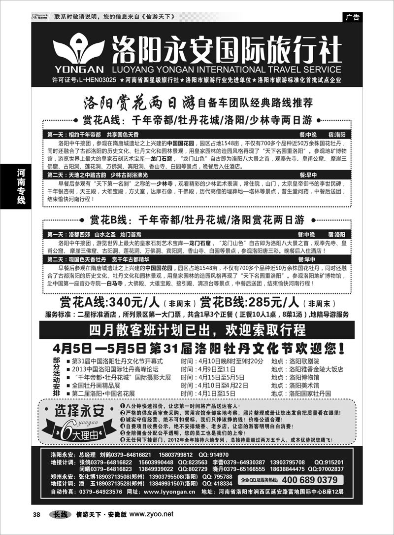 38河南专线洛阳永安国际旅行社
