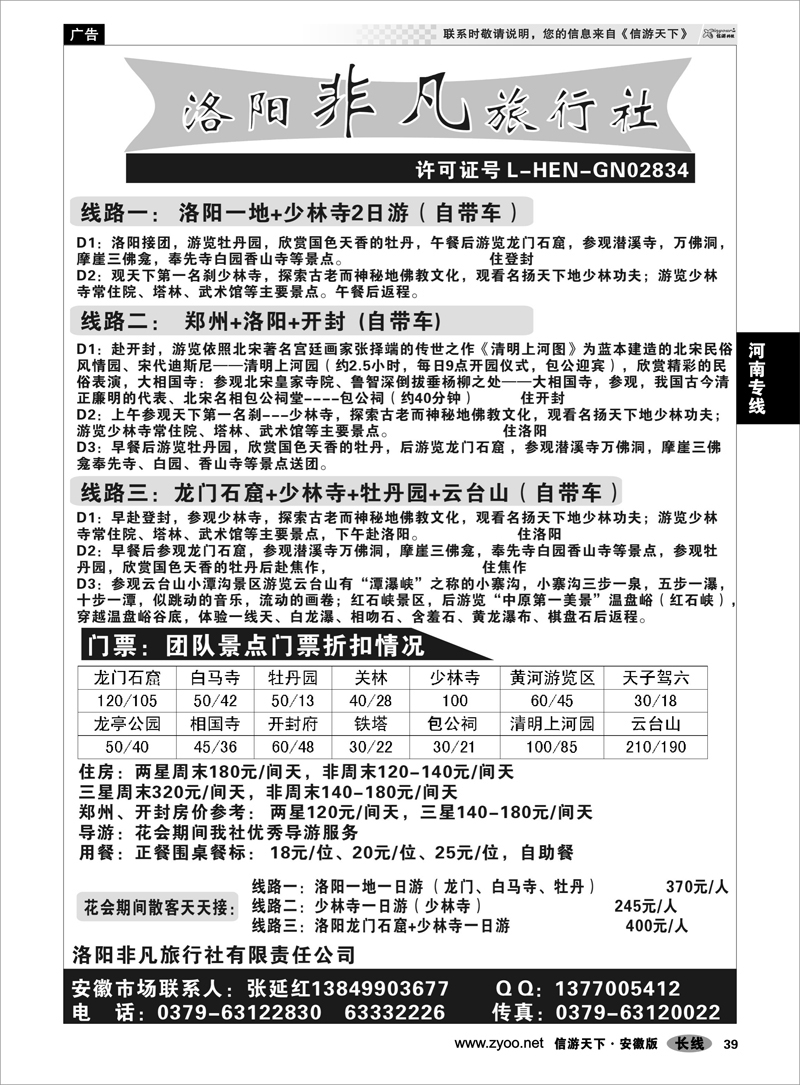 39河南专线洛阳非凡假期