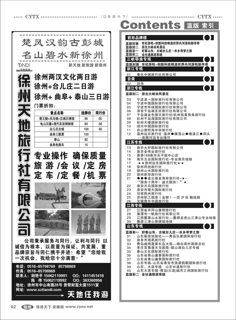 2蓝版目录