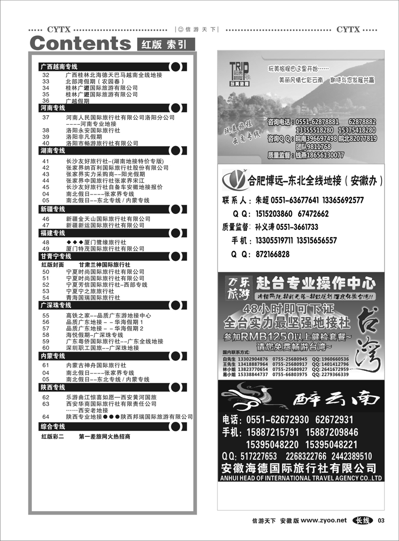 3红版目录2