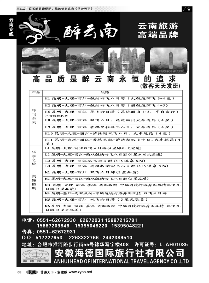 8云南专线醉云南-云南专业地接合肥办