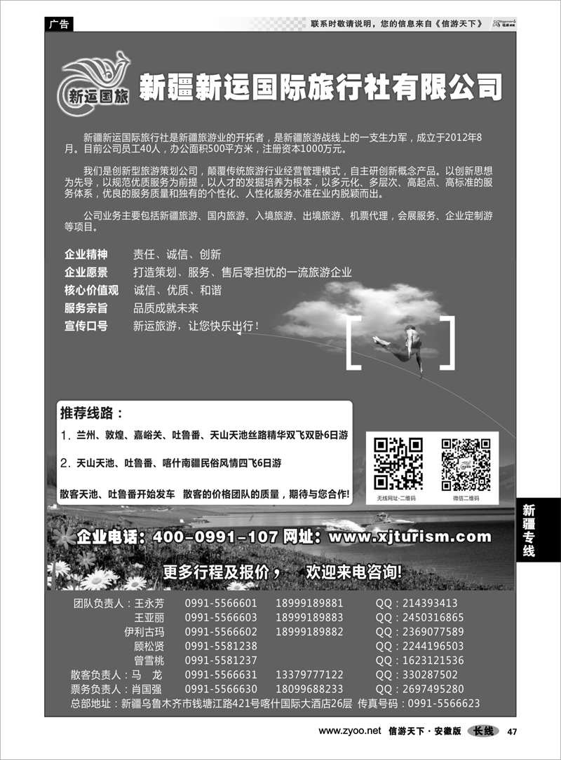 47新疆专线新疆新运国际旅行社有限公司