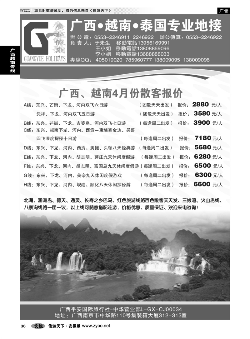 36广西越南专线广越假期