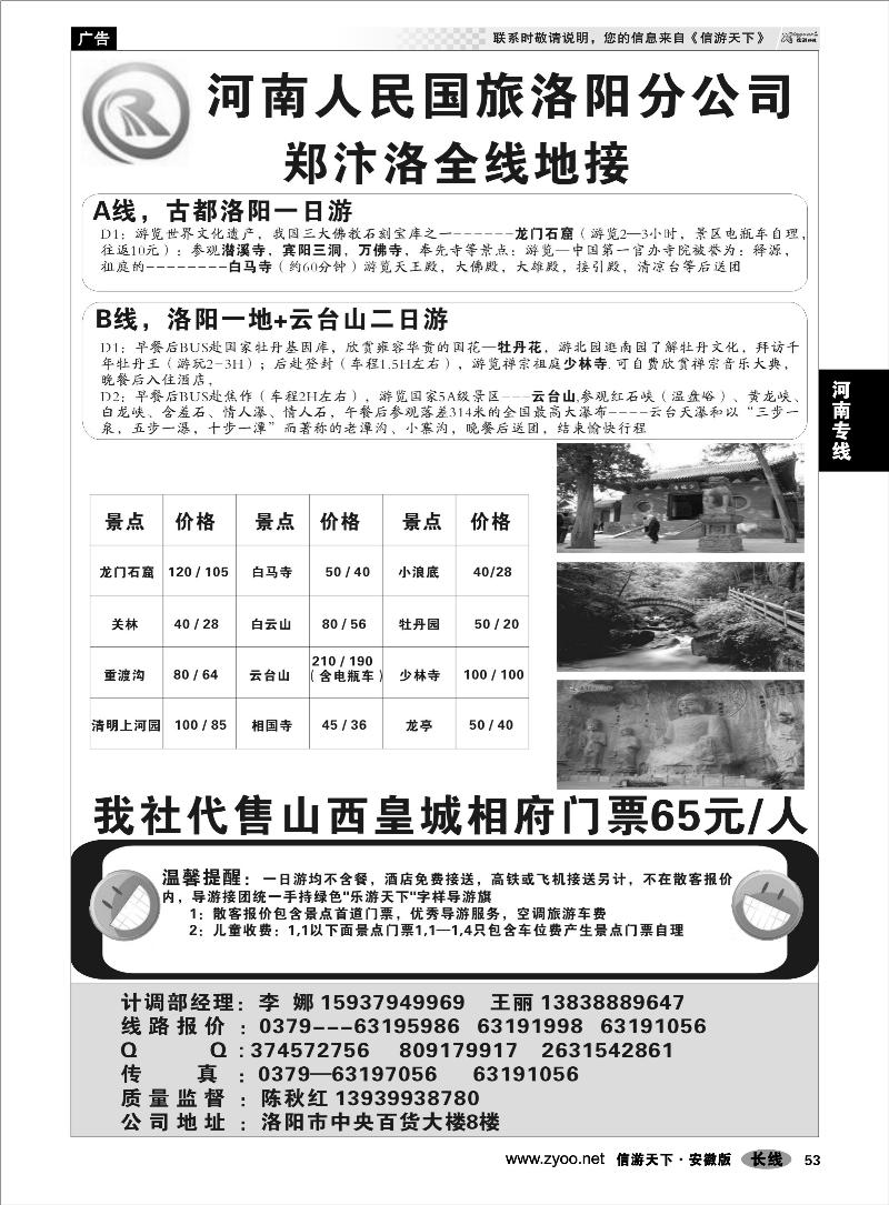 53河南专线河南人民国际旅行社有限公司洛阳分公司----河南专业地接