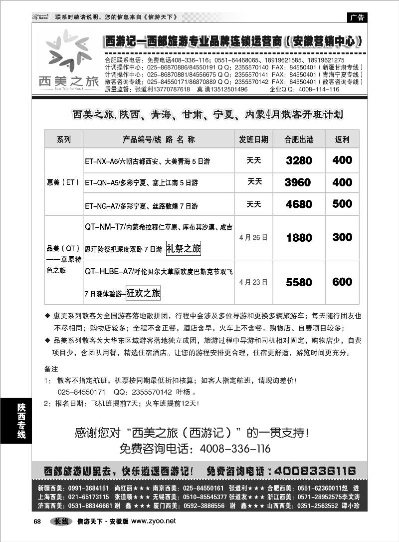 68西北专线西游记-西美之旅-青海、宁夏、内蒙4-5月散客计划