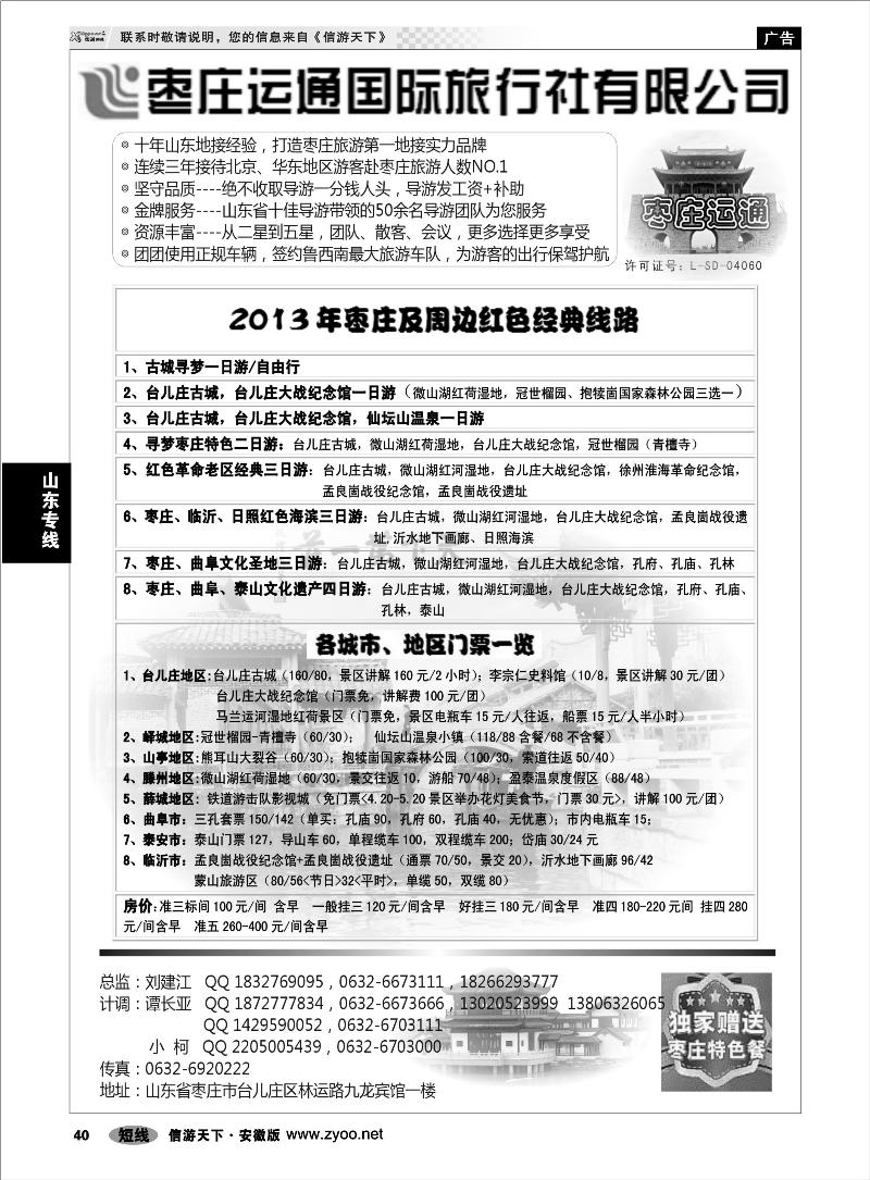 40山东专线山东枣庄运通国际旅行社