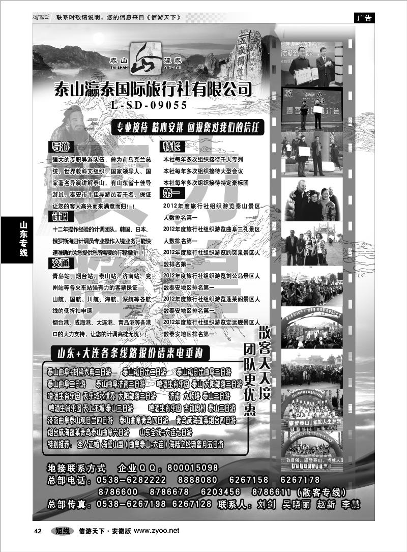 42山东专线山东省泰山瀛泰国际旅行社