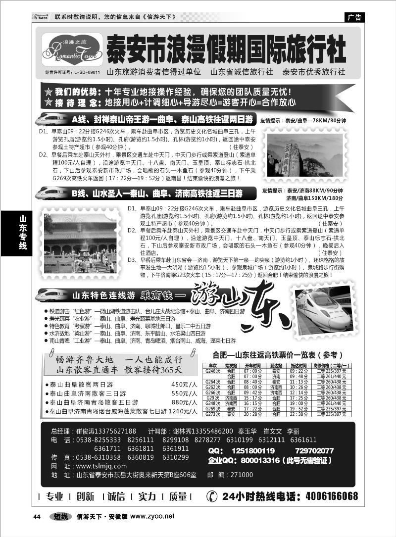 44山东专线山东专线-山东省泰安市浪漫假期国际旅行社